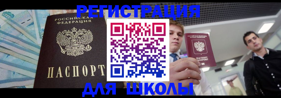 прописка ребенка в Лосино-Петровском